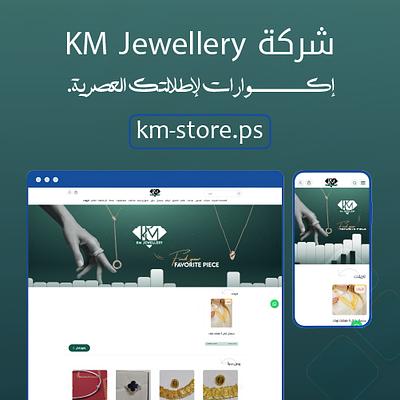 شركة كي ام للإكسسوارات والمجوهرات