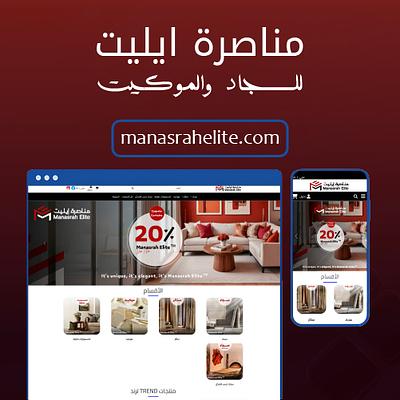 مناصرة ايليت