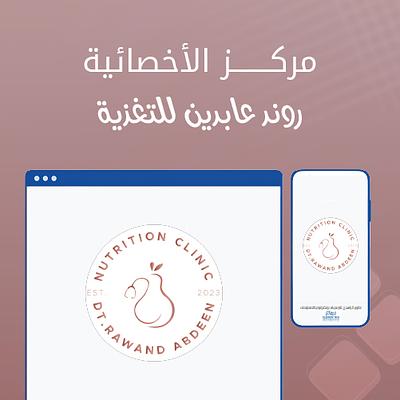 Rawand Abdeen Nutrition Clinic