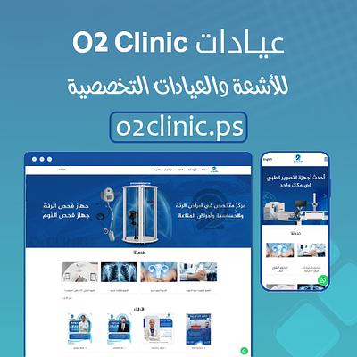 O2 Clinics عيادات تخصصية واشعة