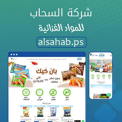 Alsahab For Foods