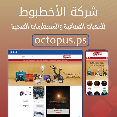 شركة الأخطبوط للمعدات الصناعية