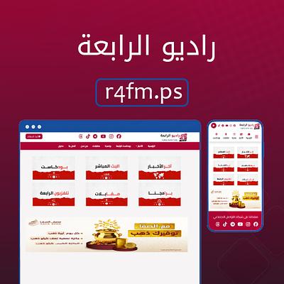 راديو الرابعة 88.7 اف ام