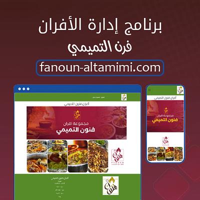 برنامج ادارة الأفران