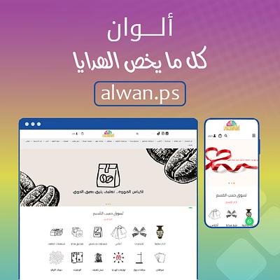 Alwan For papers and gifts