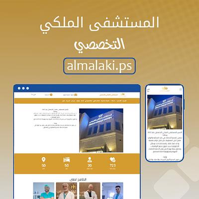 المستشفى الملكي التخصصي