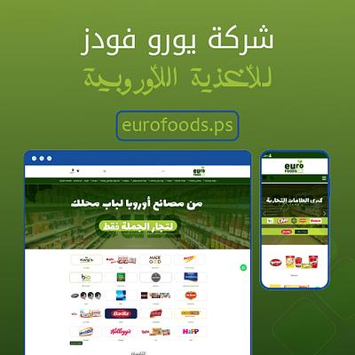 يورو فودز للمواد الغذائية