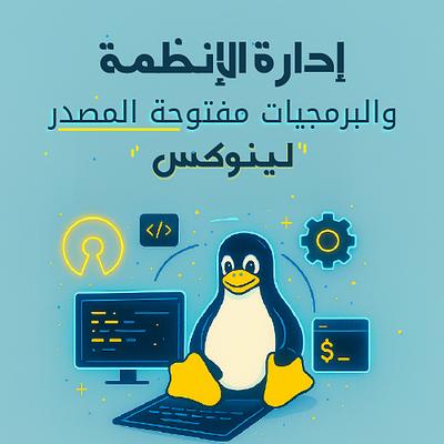 System Administration (Linux)